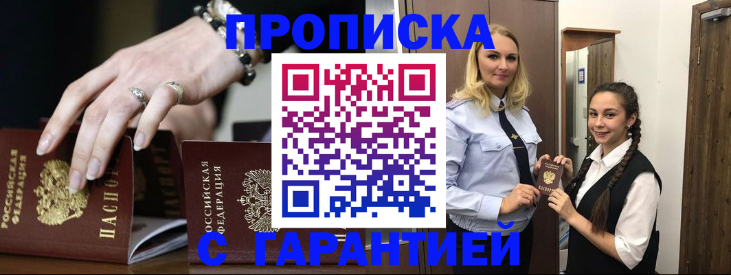прописка гарантия в Волгореченске